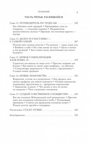 В разводе и счастлива. Как пройти через расставание и создать жизнь, которую вы полюбите фото книги 4