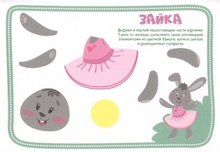 Аппликация с цветной бумагой. Для девочек фото книги 2