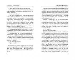 Башни над городом фото книги 4