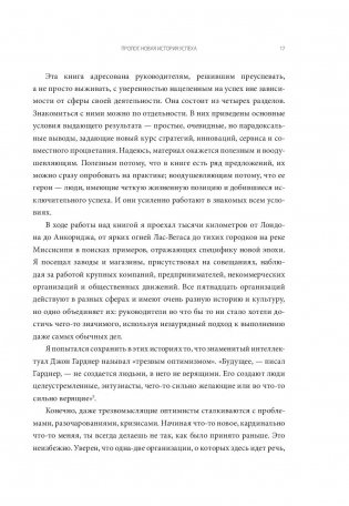 Просто гениально! Что великие компании делают не как все фото книги 10