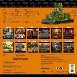 Календарь Gerand. Супертанки фото книги 2