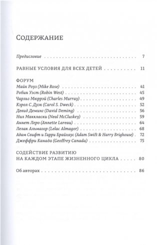 Равные условия для всех детей: стратегия, которая работает фото книги 2