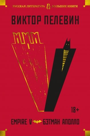 Empire V. Бэтман Аполло фото книги