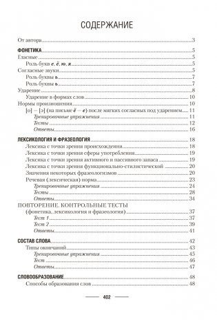 Русский язык ЦЭ, ЦТ. Теория. Примеры. Тесты фото книги 13
