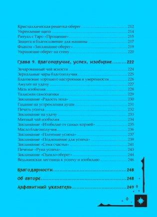 Книга заклинаний для новых ведьм. 130 простых заклинаний и ритуалов, чтобы изменить свою жизнь фото книги 12