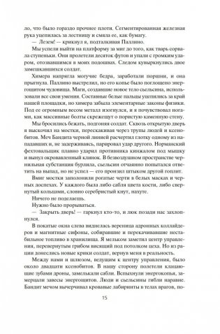 Пожиратель Солнца. Книга 4. Царства смерти фото книги 13