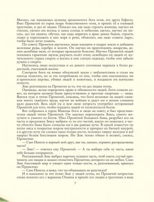 Мифы древней Греции фото книги 9