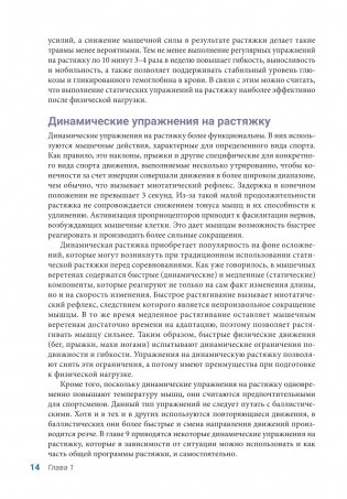 Анатомия упражнений на растяжку (новейшая редакция) фото книги 13