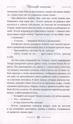 Флориендейл. Одна из них (Полынь) фото книги 5