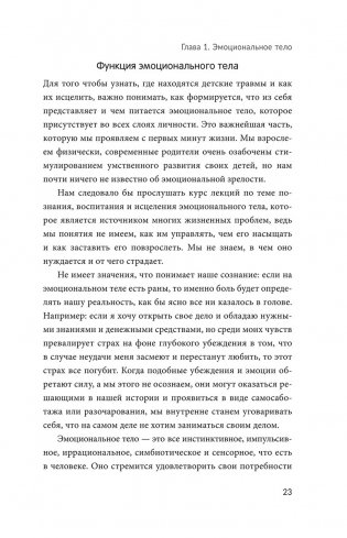 Исцелить свои детские травмы фото книги 9