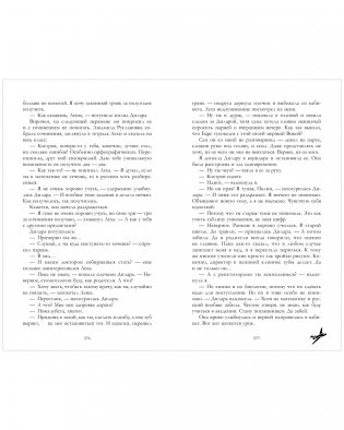 Комплект книг Анны Джейн "По осколкам твоего сердца. Подарочное", "Твое сердце будет разбито" фото книги 6
