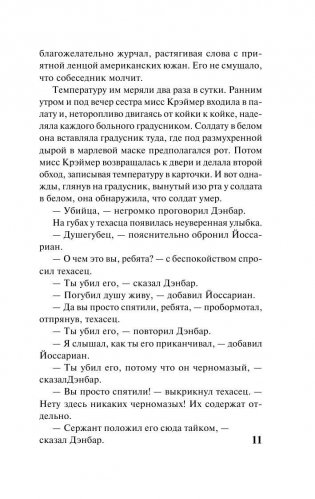 Поправка-22 фото книги 11