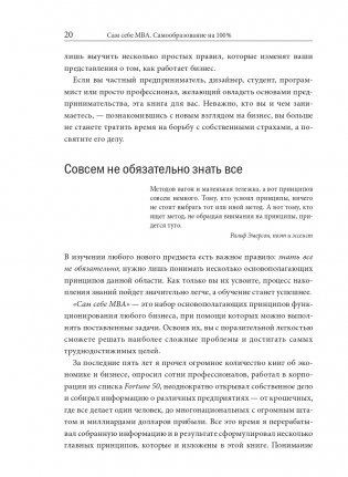 Сам себе MBA. Самообразование на 100% фото книги 17