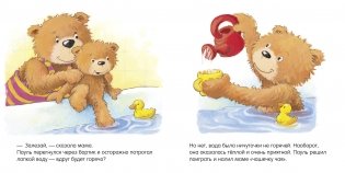 Мишка, мишка, искупайся! фото книги 2