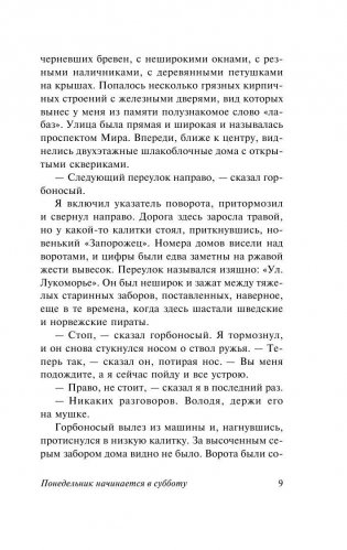 Понедельник начинается в субботу фото книги 10