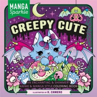 Manga Sparkle: Creepy Cute фото книги