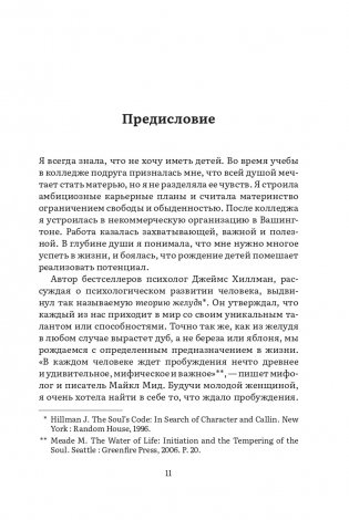 Дарующая жизнь. Женские архетипы в материнстве: от Деметры и Персефоны до Бабы-яги и Василисы Прекрасной фото книги 5