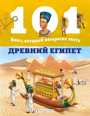 Древний Египет фото книги