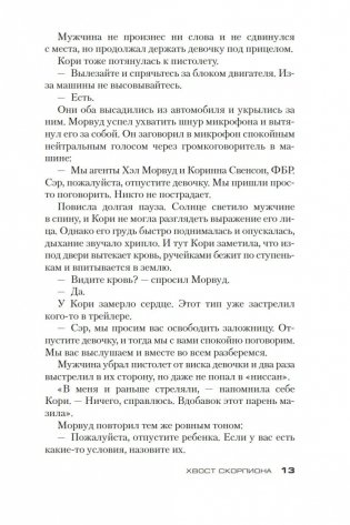 Хвост Скорпиона фото книги 13