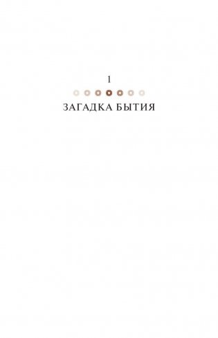 Высший замысел фото книги 8