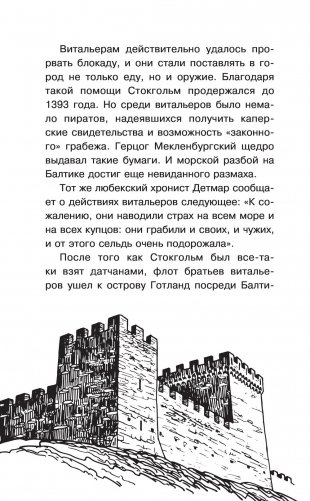 Тайны пиратов фото книги 13