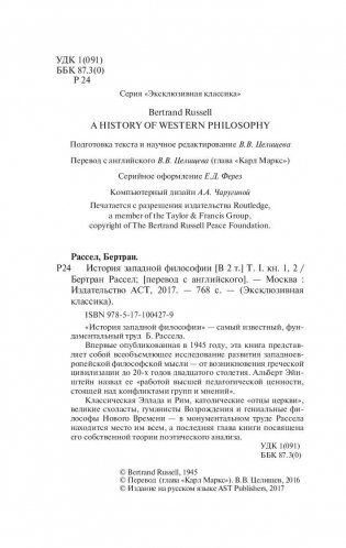 История западной философии. Том 1 фото книги 3