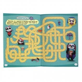 Книга детская. Тренируем мозг с пандочкой. Лабиринты и загадки фото книги 4