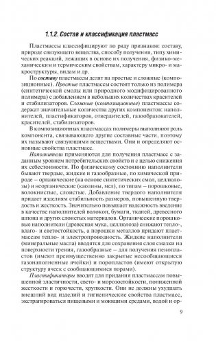Товароведение. Культурно-хозяйственные товары фото книги 9