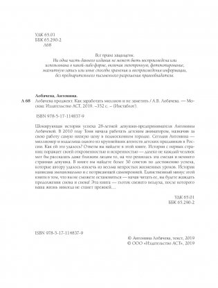 Лобачева проджект. Как заработать миллион и не заметить фото книги 14