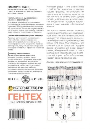 История тебя. Восстанови родословную с XVII века фото книги 10