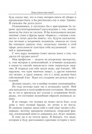 Как поддерживать порядок в доме и не сойти с ума фото книги 5