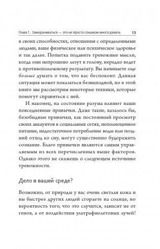 Как перестать заморачиваться фото книги 14