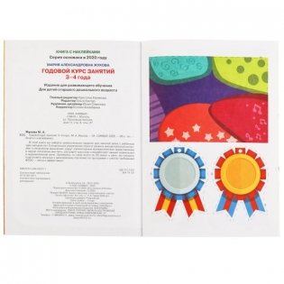 Годовой курс занятий, 3-4 года фото книги 4