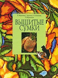 Вышитые сумки фото книги