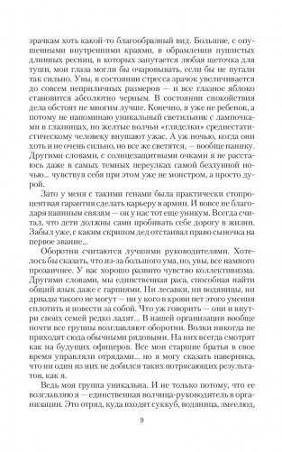 Война - дело семейное. Перехват фото книги 9