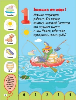 Цифры и счет фото книги 7