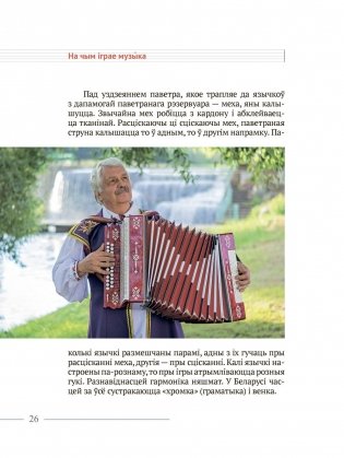 На чым іграе музыка фото книги 5