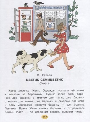 Любимая книга сказок с подсказками. Для детей 4-6 лет фото книги 4