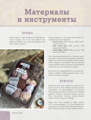 LOVELYгуруми. Самые милые пары, вязанные крючком. Проект амигуруми фото книги 5