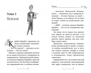 Ганзель и Гретель: Миссия «Спящая красавица». Официальная новеллизация фото книги 4