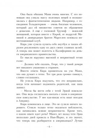 Кира и секрет бублика фото книги 6