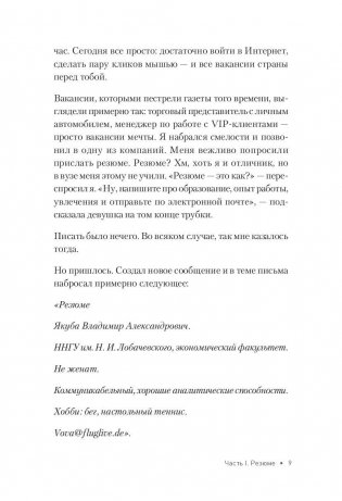 Как устроиться на работу своей мечты. От собеседования до личного бренда фото книги 3