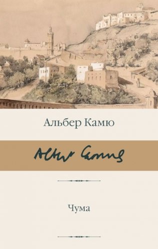 Чума фото книги