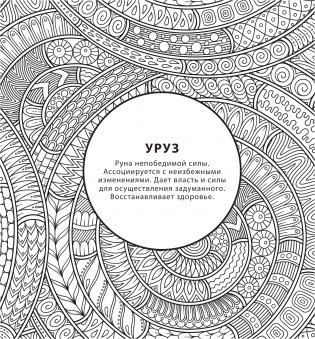 Руны. Рисунки для медитаций фото книги 4