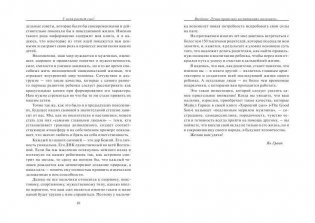 У меня растет сын! Как воспитать настоящего мужчину фото книги 6