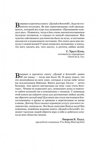 Главный секрет притяжения денег. Думай и богатей фото книги 5
