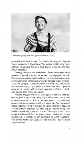 Гісторыя з біяграфіяй фото книги 8