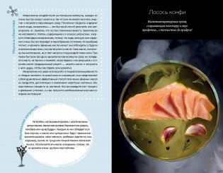 Вкусы химика. Ароматы кухни фото книги 5