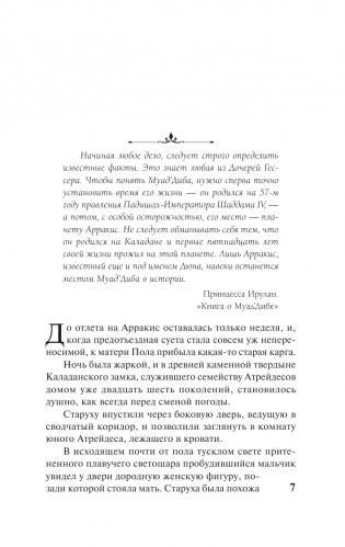 Дюна фото книги 2