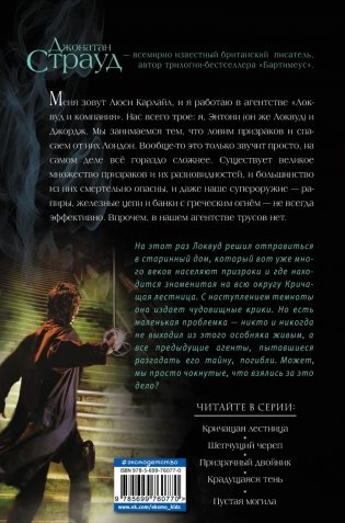 Кричащая лестница фото книги 12